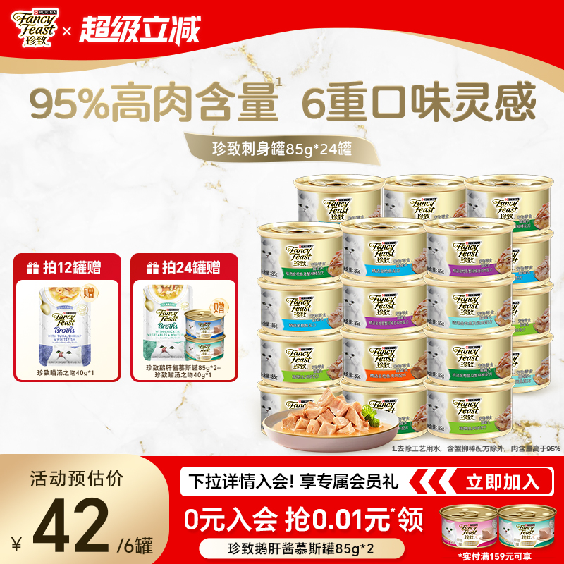 珍致猫罐头进口金罐24罐整箱