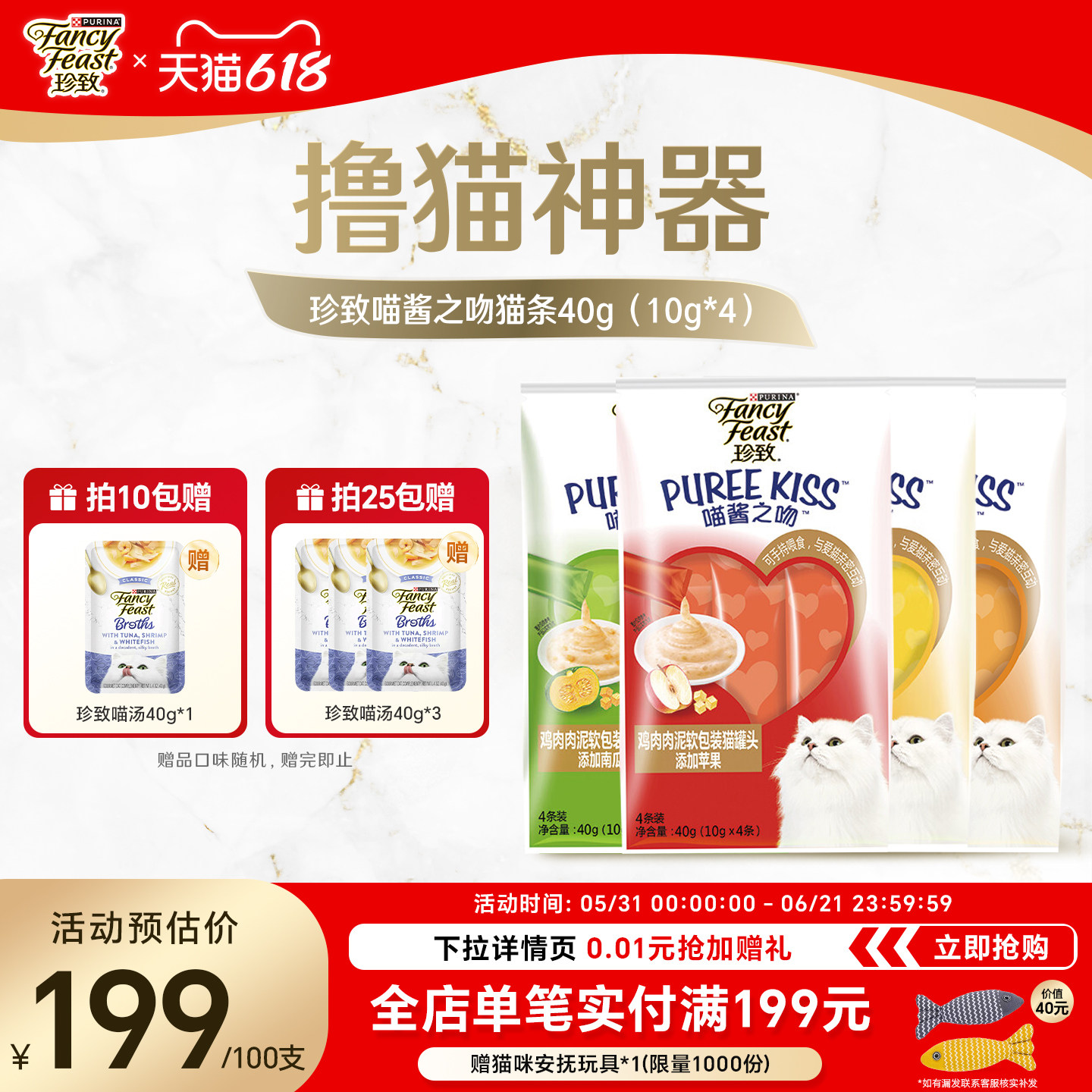 珍致喵酱之吻猫条宠物猫零食搭配主食鸡肉补水互动正品官方旗舰店