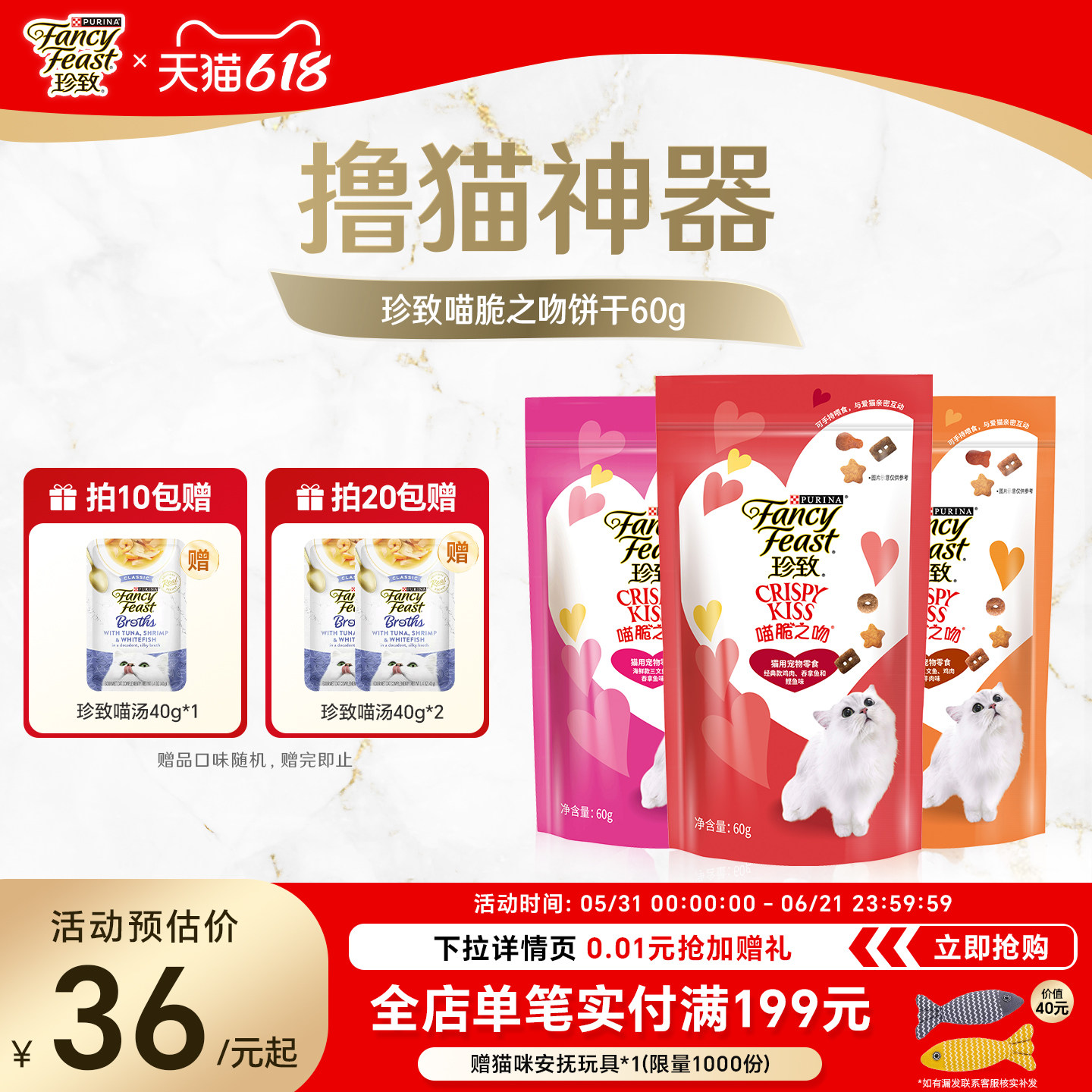 珍致喵脆之吻成猫饼干洁齿高蛋白磨牙棒小鱼干猫咪互动磨牙猫零食