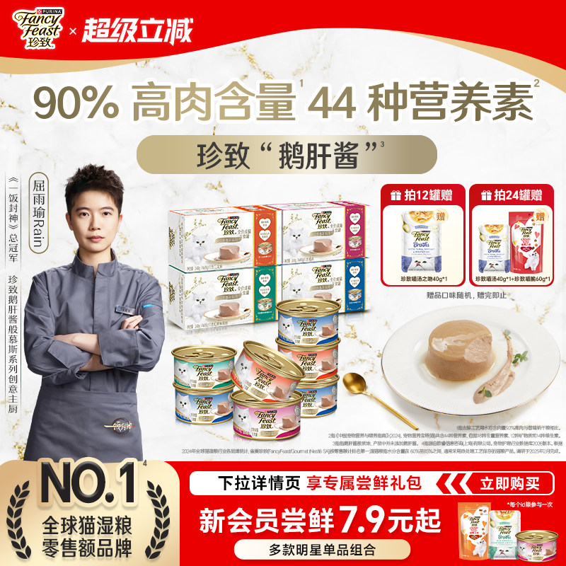 珍致鹅肝酱猫罐头主食罐全价猫咪湿粮猫饭营养补水慕斯质地礼盒装