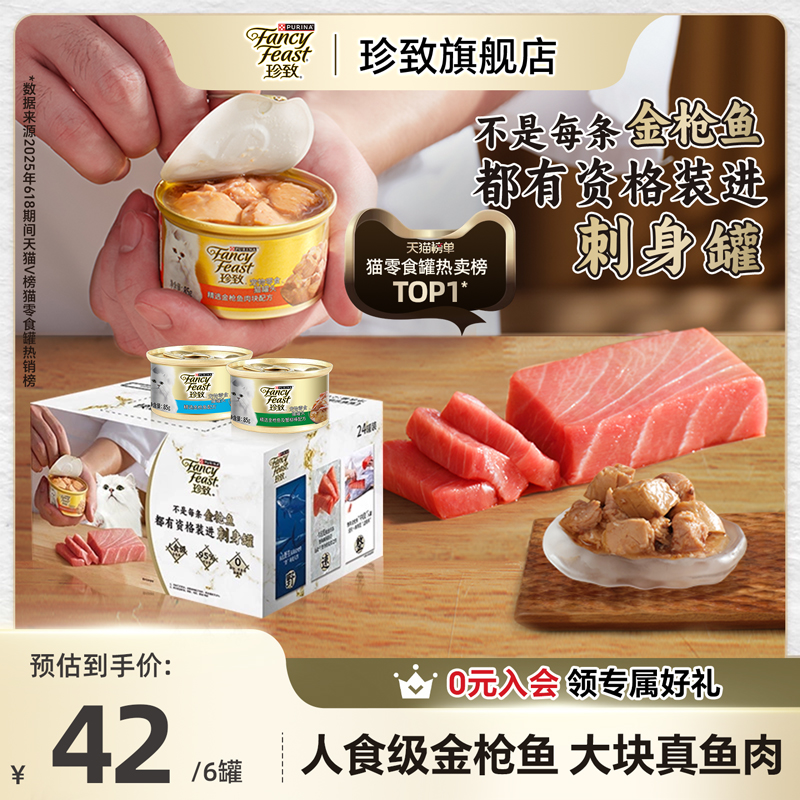 【好物体验专享】珍致猫罐头刺身罐泰国进口猫咪湿粮混合味礼盒装