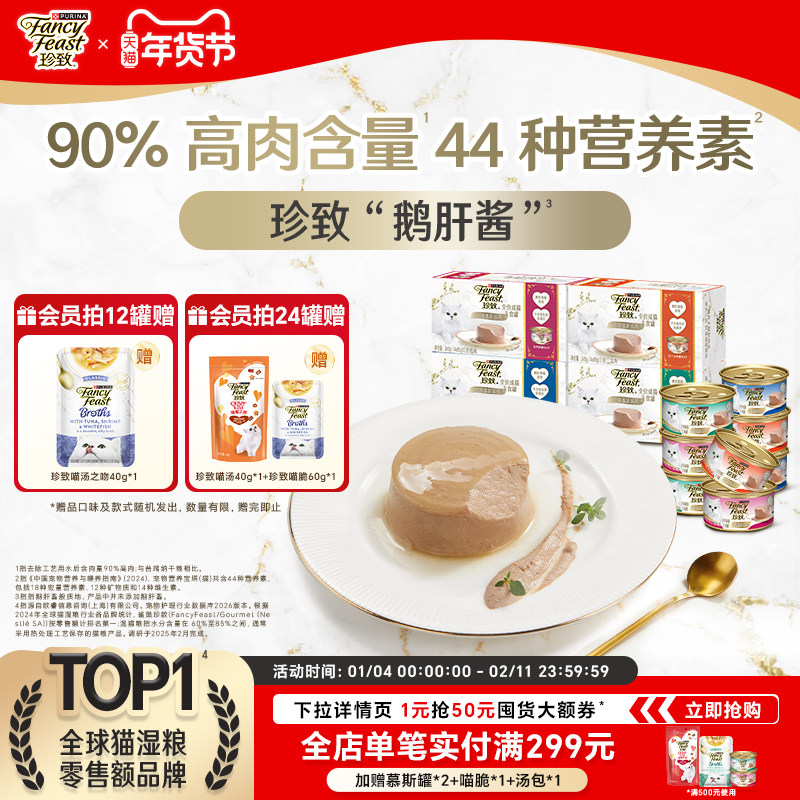 珍致鹅肝酱慕斯猫罐头主食罐全价猫咪罐头成幼猫湿粮补充营养补水