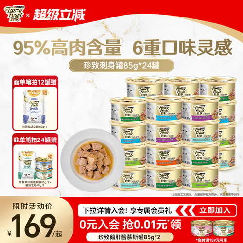 珍致猫罐头营养猫湿粮零食罐