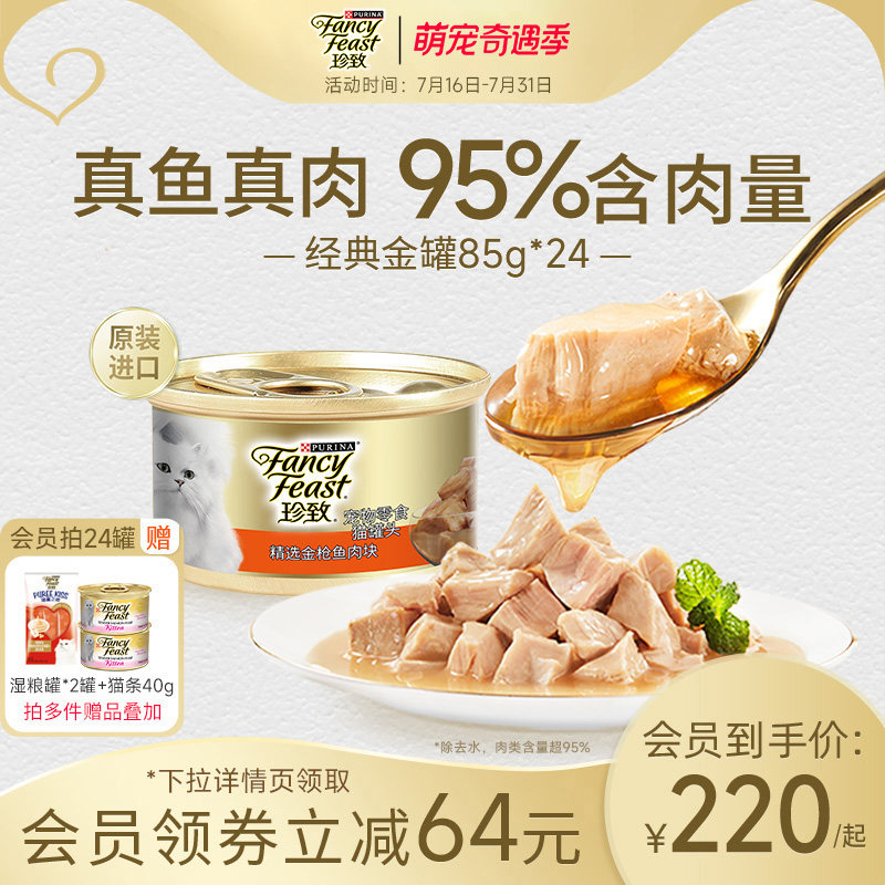 珍致零食罐进口猫罐头24罐补充营养猫咪湿粮包成幼猫罐头整箱