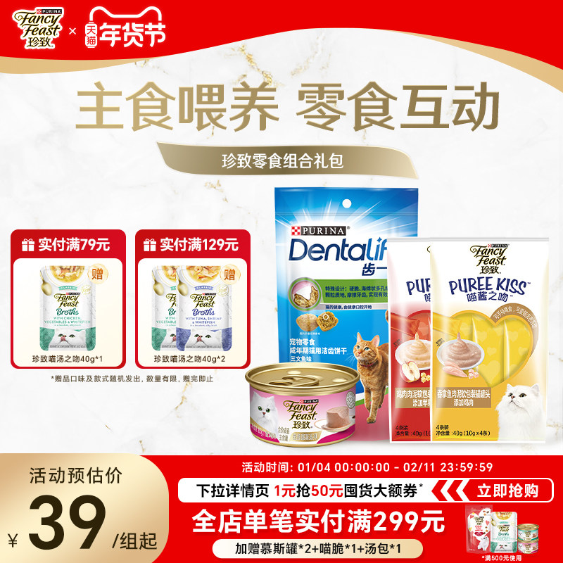 珍致刺身罐湿粮猫罐头猫咪齿一生洁齿饼干猫条猫零食组合