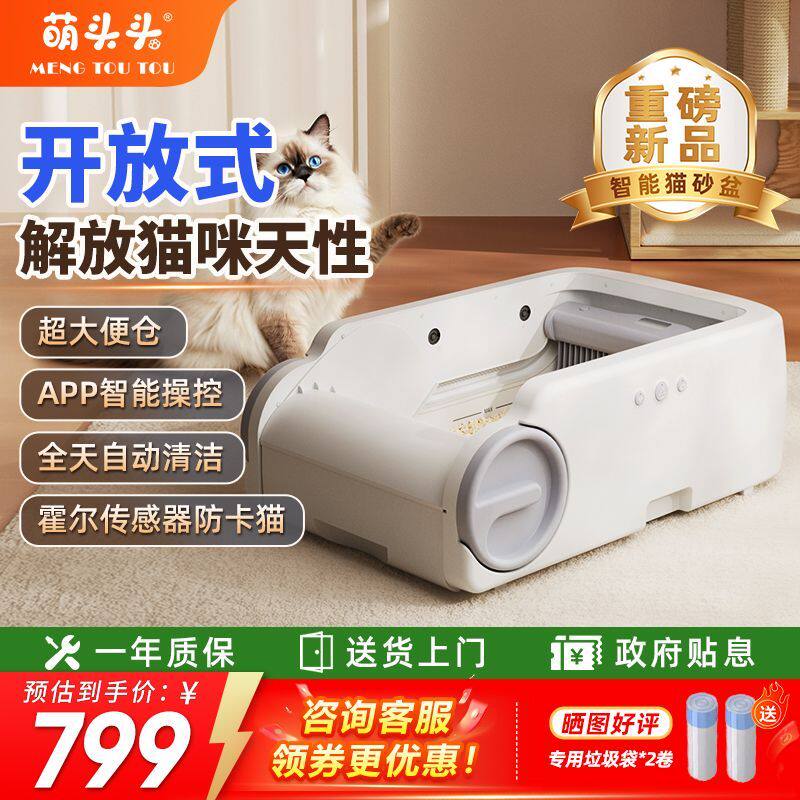 萌头头开放式全自动猫砂