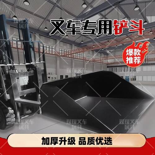 叉车自卸铲斗改装新款半
