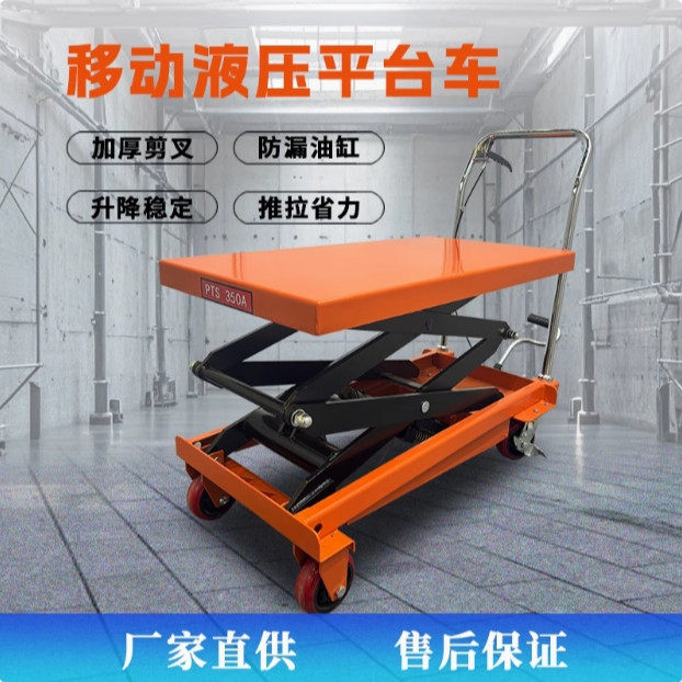 手动液压平台车装卸移动剪叉式电动升降平台移动升降平台车小推车