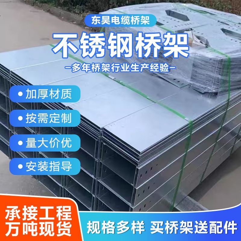 不锈钢桥架热浸槽式镀锌