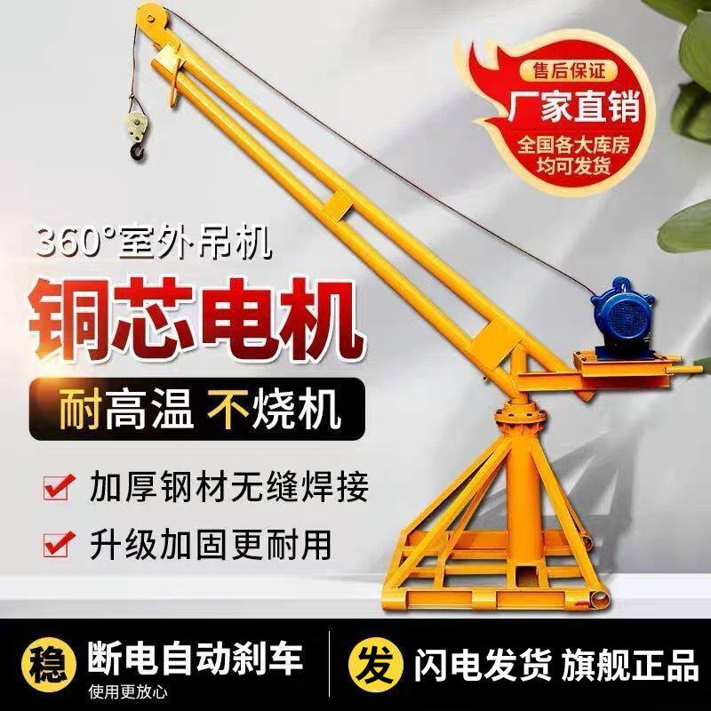 家用吊机室外装修小型提升机220V起重机吊粮吊砖建筑电动升降机