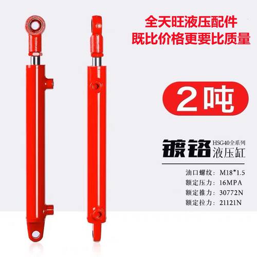 液压油缸40缸径2吨小