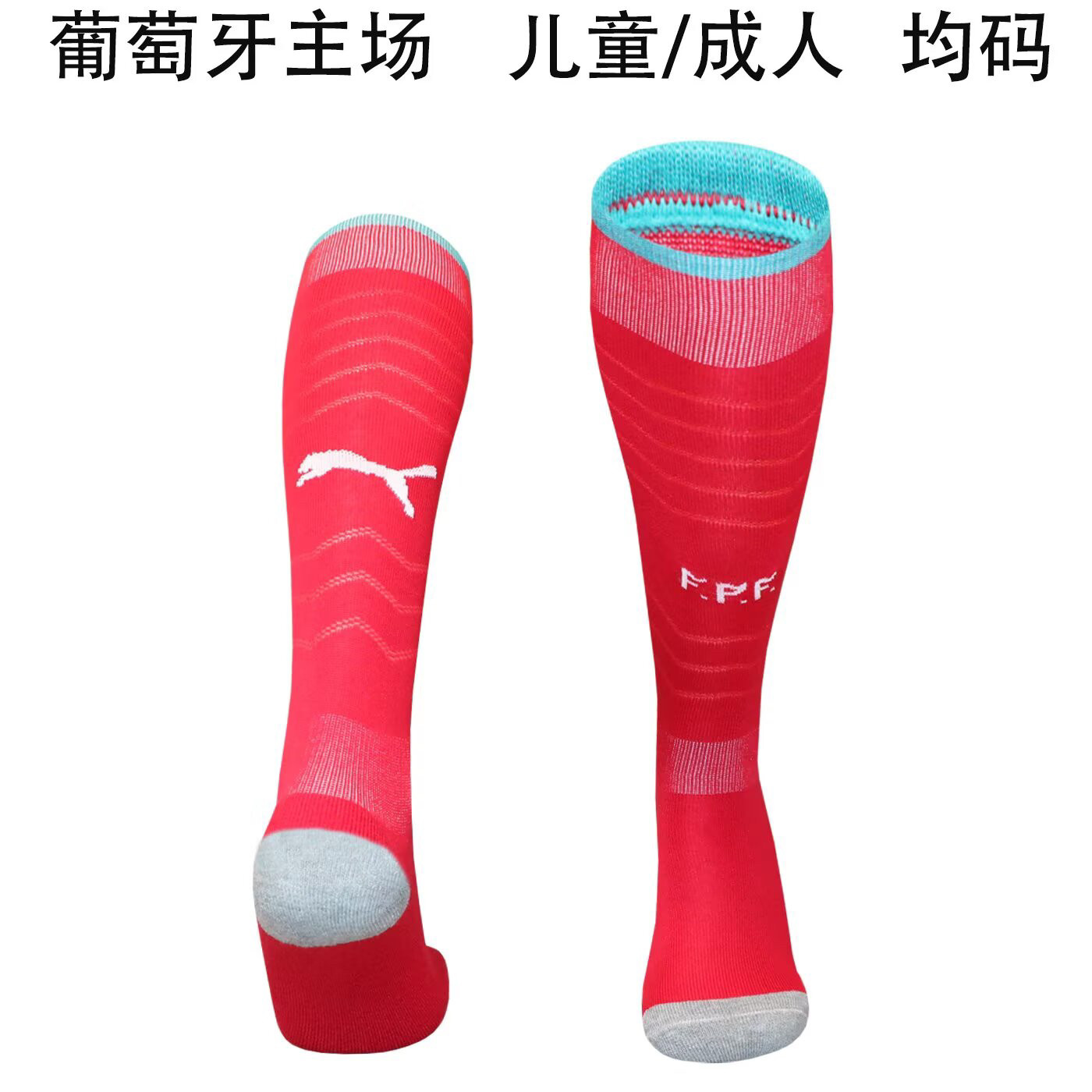 新款2027葡萄牙主场袜白色长筒袜过膝毛巾底足球袜客场成人儿童