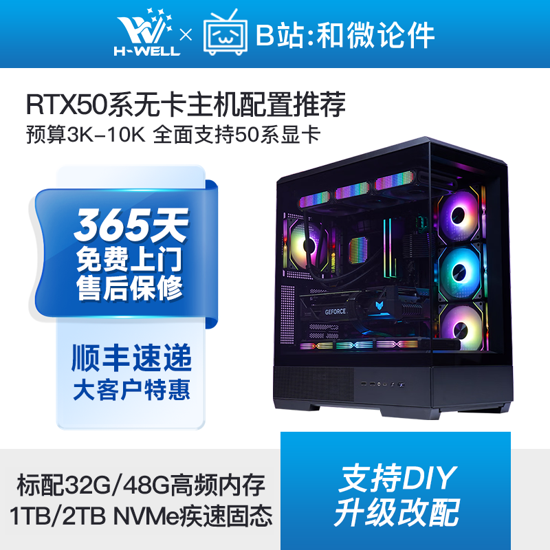 【RTX50系无显卡配置推荐】预算3K-10K游戏主机diy台式电脑组装机