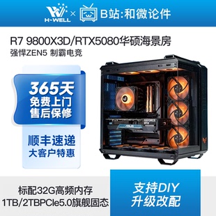 机 9700X旗舰游戏主机diy电脑组装 华硕TUF弹药库RTX5080 9800X3D