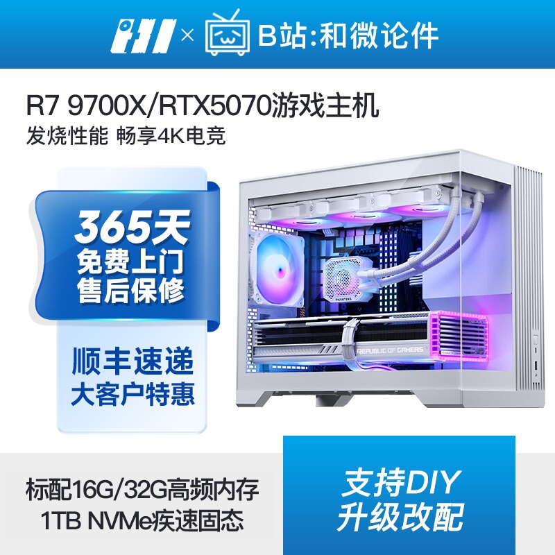 RTX5070/R7 9700X/i5 14600KF 4K畅玩游戏主机diy台式电脑组装机