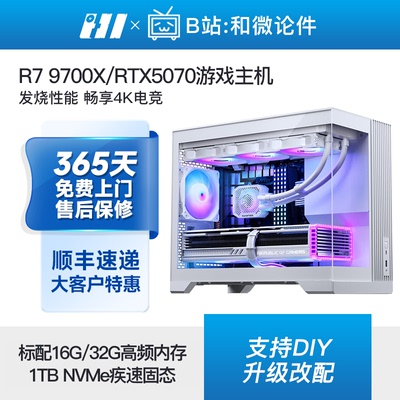 RTX5070/R79700X纯白海景房主机