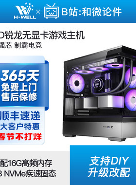 AMD锐龙7500F/9700X/7800/9800X3D无卡游戏主机diy台式电脑组装机