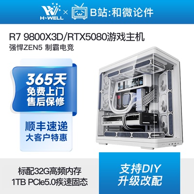 RTX5080/9800X3D纯白旗舰主机