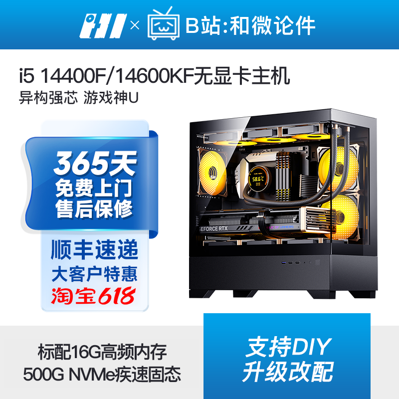 12490F/14400F/14600KF无卡主机