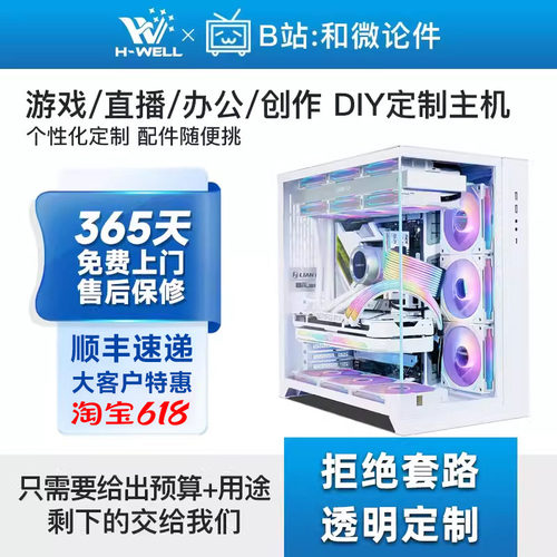 和微论件B站直播间专用高端游戏主机定制 DIY台式电脑组装机整机