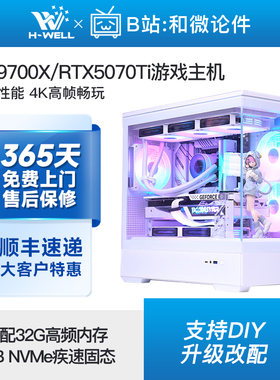 新品RTX5070Ti/R7 9700X/14600KF白色游戏主机diy台式电脑组装机