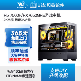 RX7650GRE/R5 7500F/5600/i5 14490F游戏主机diy台式电脑组装机