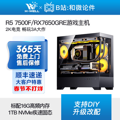 RX7650GRE高性价比游戏主机