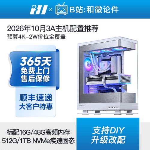 2026年3A游戏主机配置推荐