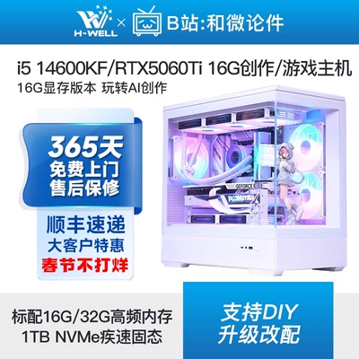 RTX5060Ti16G创作/游戏主机