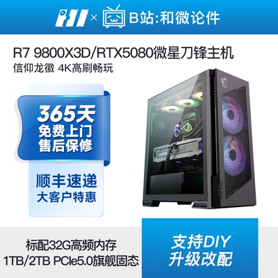 RTX5090D/5080微星旗舰游戏主机