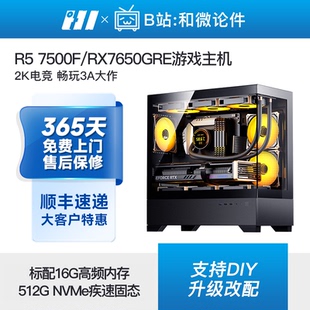 RX7650GRE/R5 7500F/5600/i5 14400F游戏主机diy台式电脑组装机
