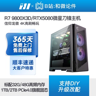 微星刀锋RTX5090D/5080/5070Ti旗舰4K游戏主机diy台式电脑组装机