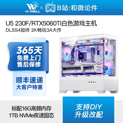 RTX5060Ti/14490F纯白游戏主机