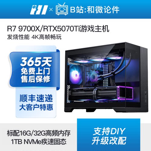RTX5070Ti/R79700X高端游戏主机