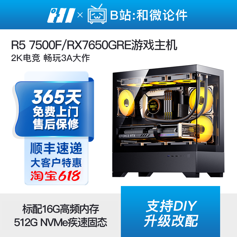 RX7650GRE高性价比游戏主机