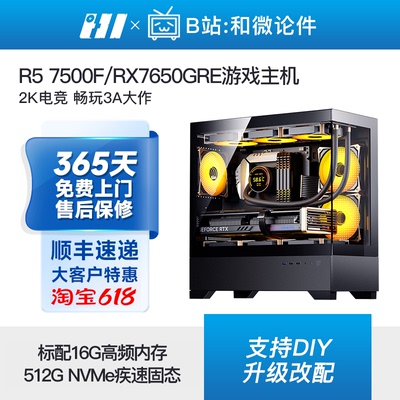 RX7650GRE高性价比游戏主机