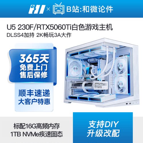 RTX5060Ti/9500F纯白游戏主机