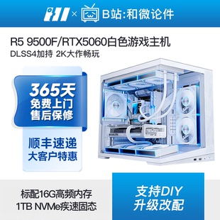 RTX5060/Ultra5 230F/9500F/5600白色游戏主机diy台式电脑组装机