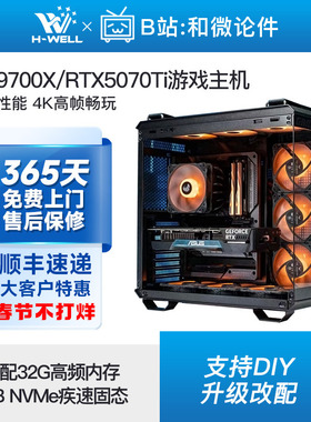 RTX5070Ti/R7 9700X/14600KF 4K高帧游戏主机diy台式电脑组装机