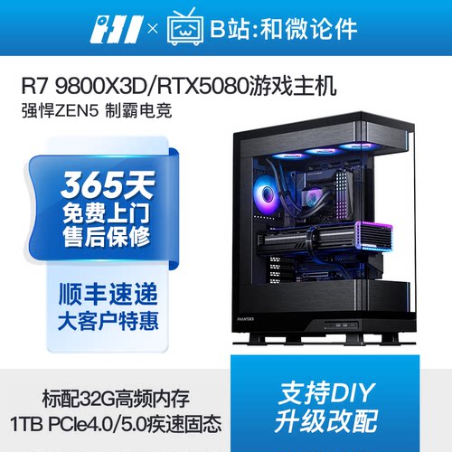 RTX5080/9800X3D旗舰游戏主机