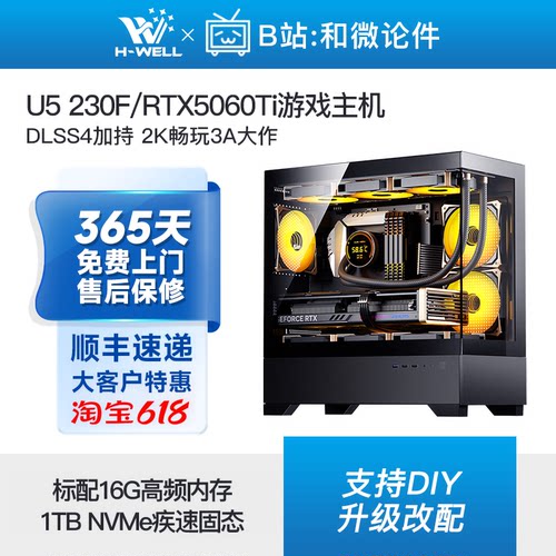 RTX5060Ti/i514490F游戏主机