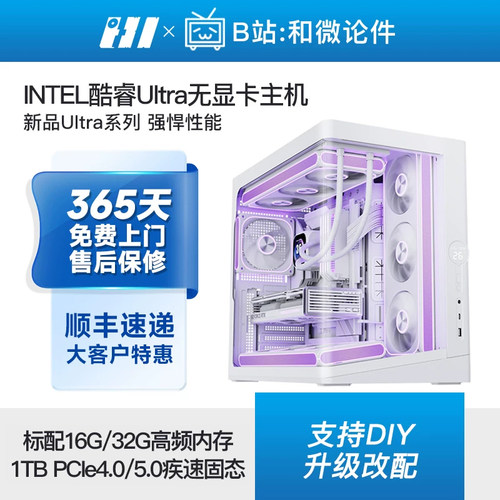 intel酷睿Ultra无显卡游戏主机