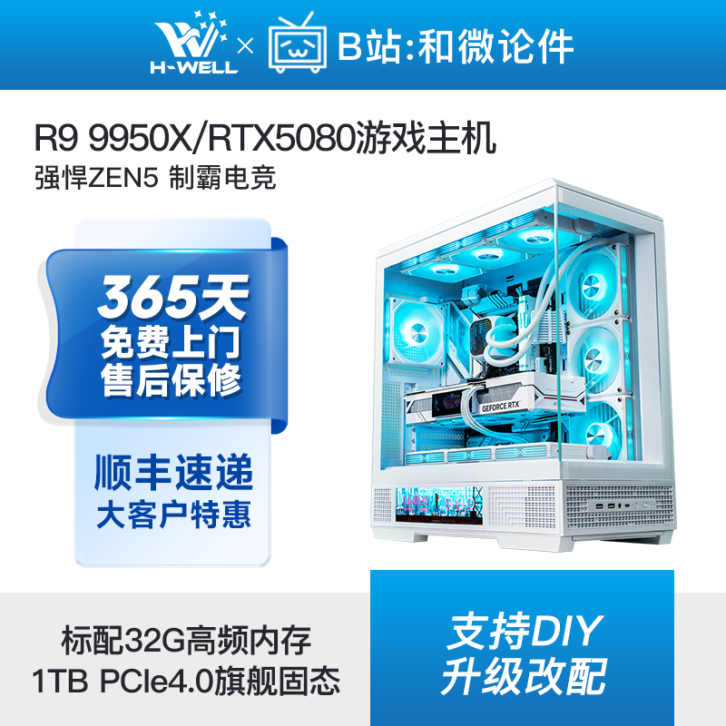 RTX5080/14700KF/9950X纯白主机