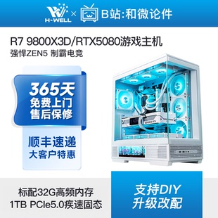电脑组装 新品 14700KF旗舰白色游戏主机diy台式 9800X3D 机 RTX5080