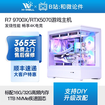 RTX5070/R79700X纯白海景房主机