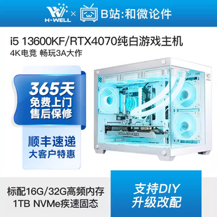 机 RTX4070 13600KF 7500F纯白海景房游戏主机diy台式 电脑组装