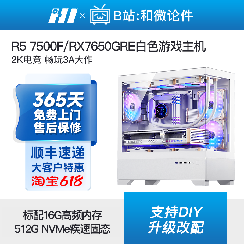 RX7650GRE/R5 7500F/5600/14400F白色游戏主机diy台式电脑组装机
