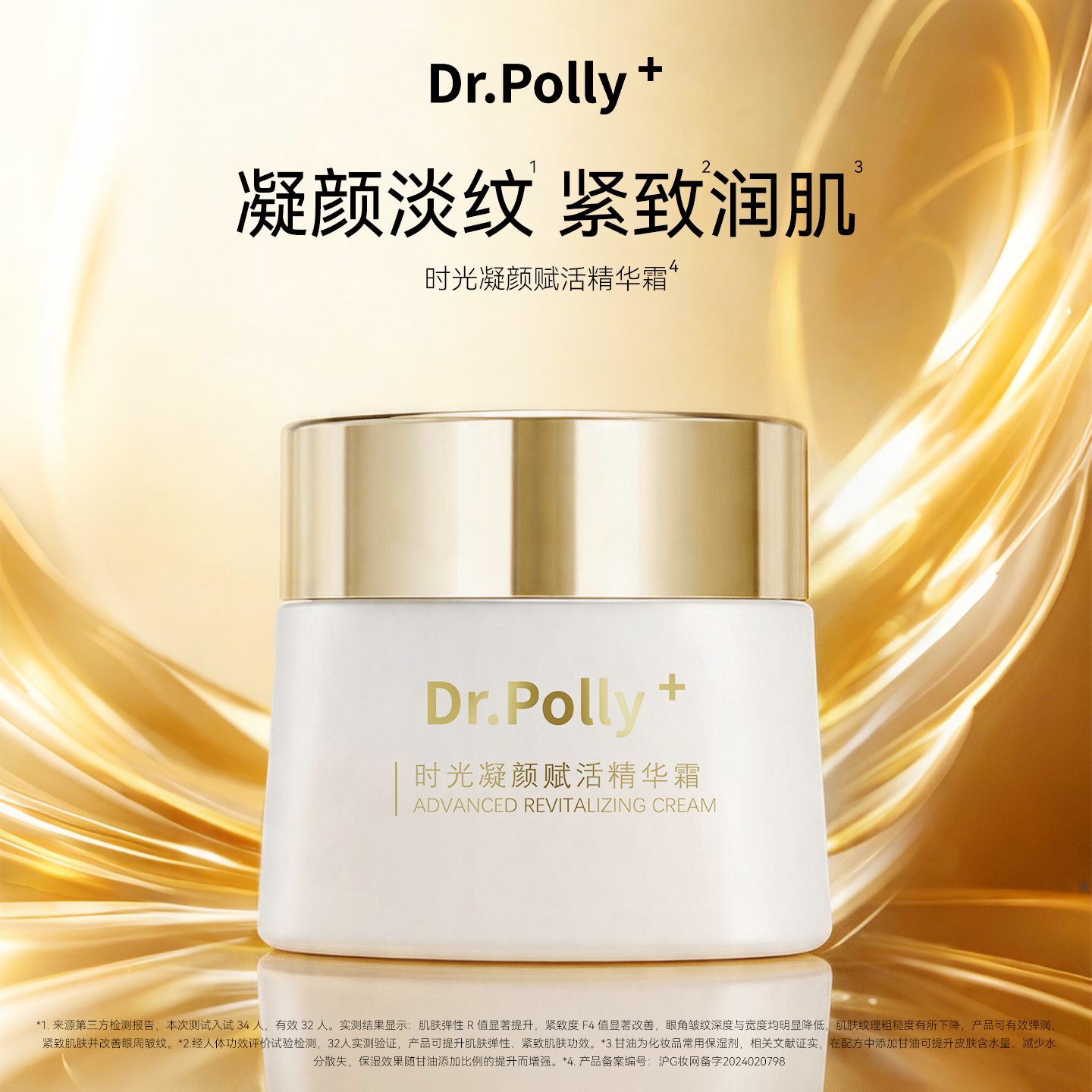 Dr.polly+水润紧致抗皱精华面霜新贵妇紧致淡纹细腻光滑水润50g