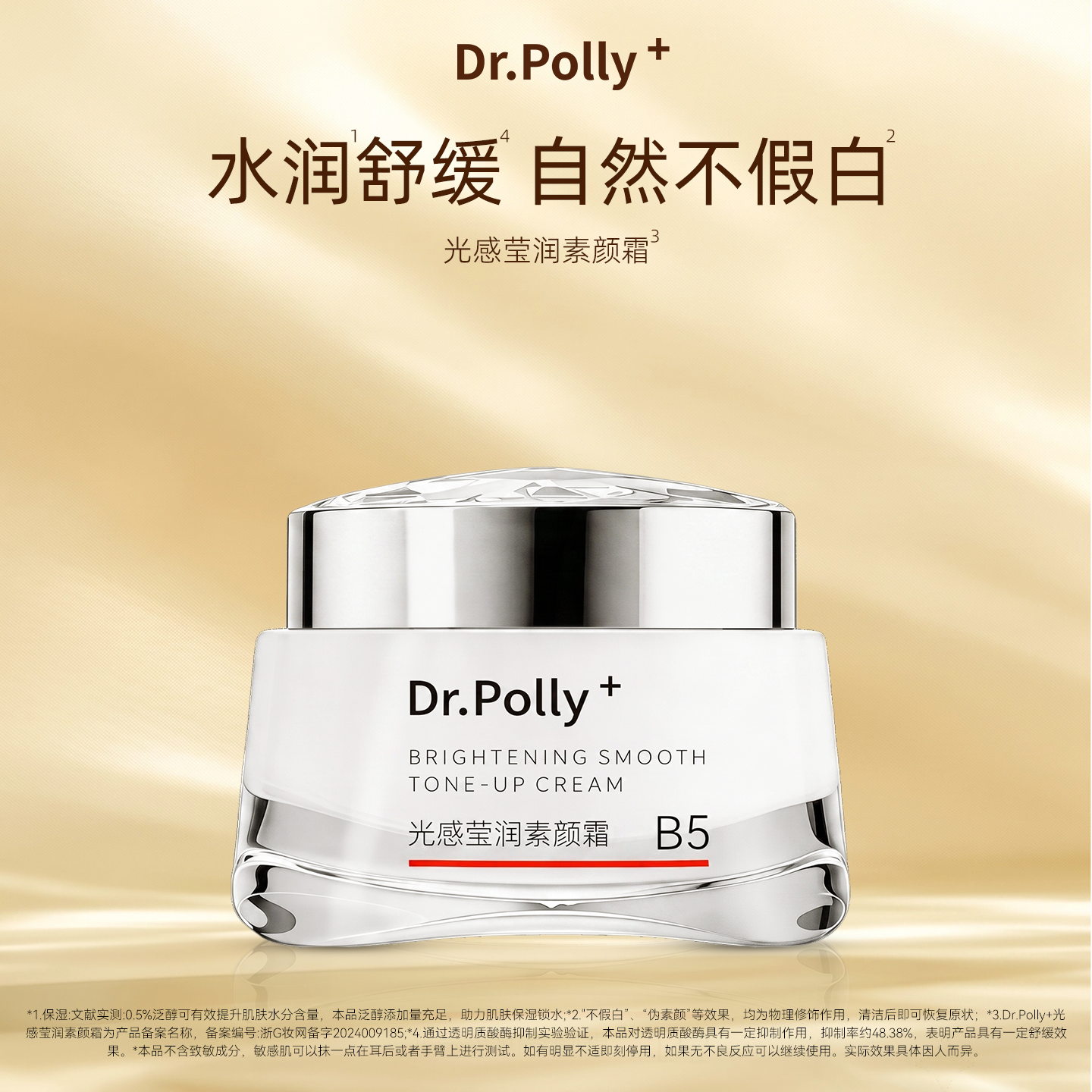 Dr.polly+光感莹润素颜霜B5舒缓懒人化妆品底妆妆前乳自然裸妆50g
