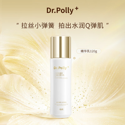 Dr.Polly+护肤精华乳保湿弹润